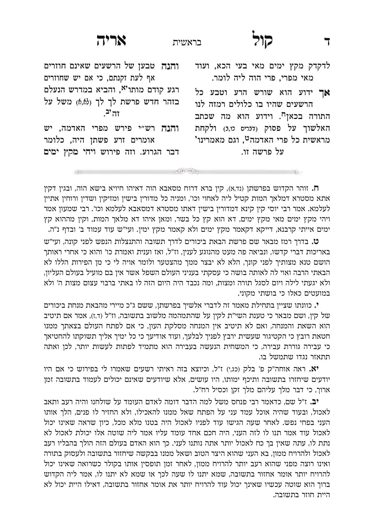 Kol Aryeh Hamevuar, additional image 7 of 17