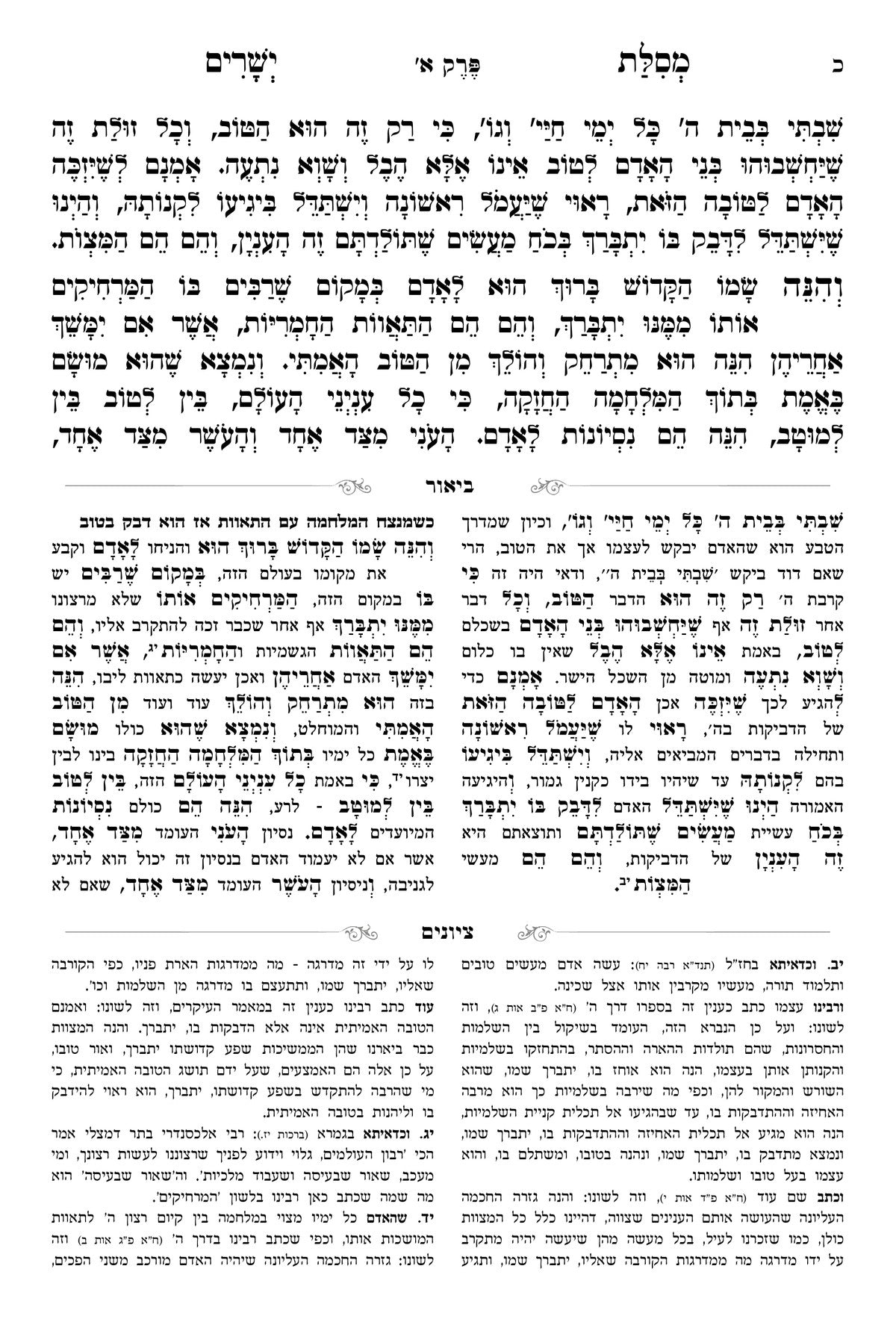 Mesillas Yesharim Hamevuar, additional image 7 of 18