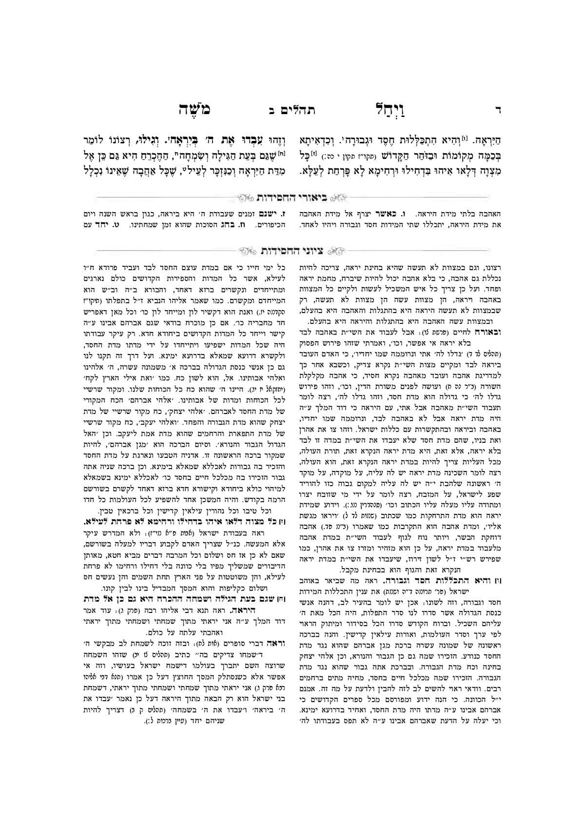Vayachel Moshe Hamevuar - Al Tehillim, additional image 7 of 10