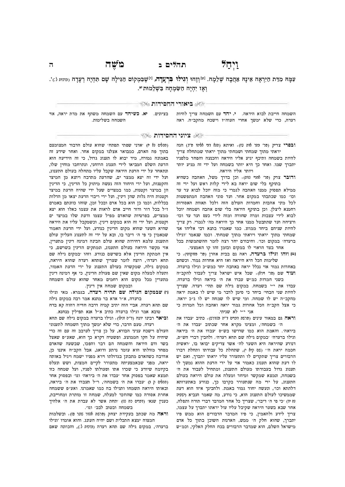 Vayachel Moshe Hamevuar - Al Tehillim, additional image 8 of 10