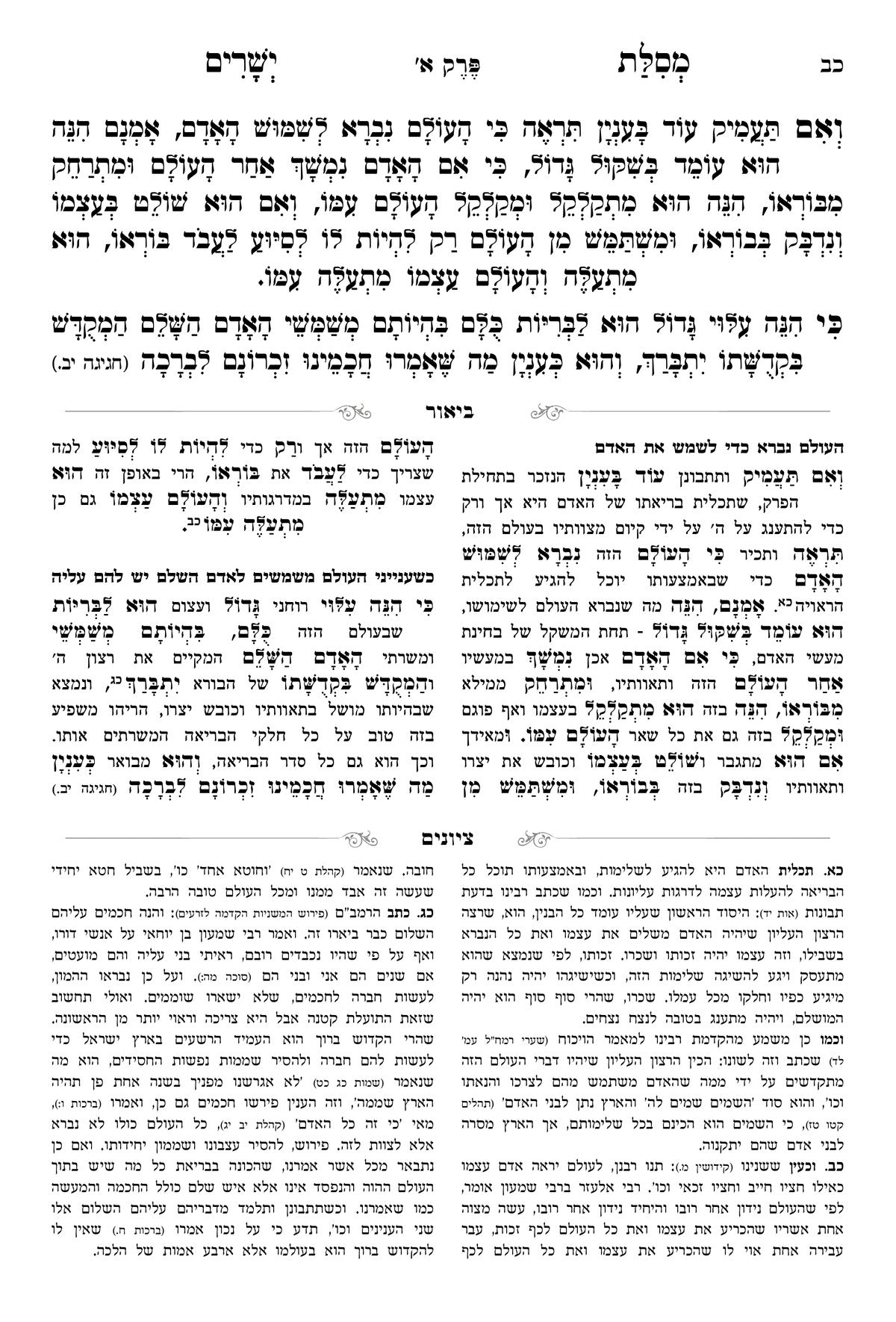 Mesillas Yesharim Hamevuar, additional image 9 of 18