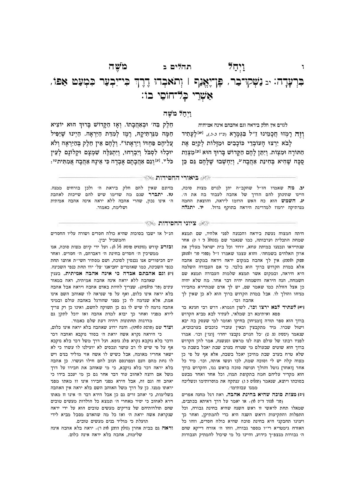 Vayachel Moshe Hamevuar - Al Tehillim, additional image 9 of 10
