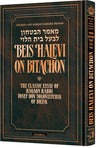 Personal Size Beis Halevi on Bitachon - Deluxe Embossed — Mussar hardcover | Judaica Square Lakewood