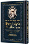 Personal Size: Beis Halevi on Bitachon — Jewish Thought hardcover | Judaica Square Lakewood