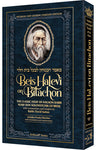 Personal Size: Beis HaLevi on Bitachon Paperback — Jewish Thought paperback | Judaica Square Lakewood
