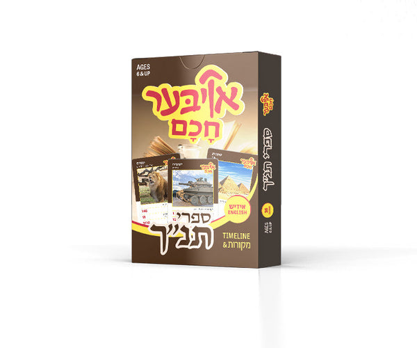 Oiber Chuchem Tnach | Judaica Square Lakewood