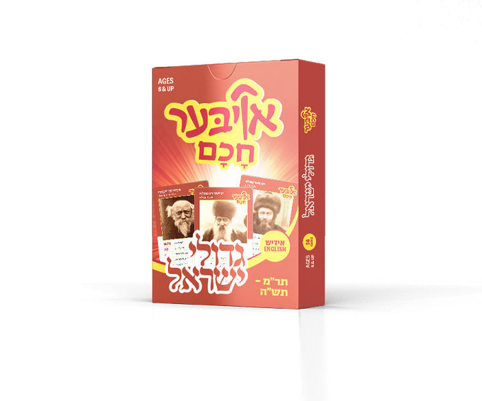 Oiber Chuchem Gedolei Yisroel 1 — Card Game by Chazak Kinder | Judaica Square Lakewood