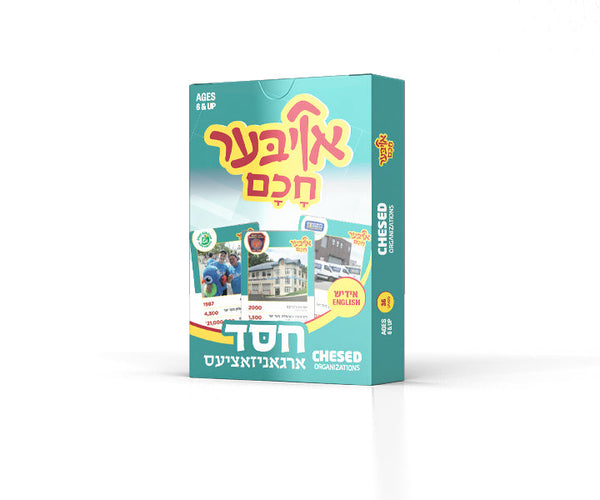 Ober Chuchem Chessed | Judaica Square Lakewood
