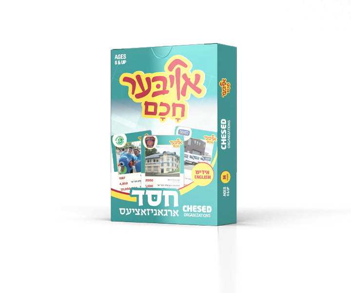 Oiber Chuchem — image 43 | Judaica Square Lakewood