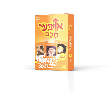 Oiber Chuchem Gedoilim Volume 2 — Card Game