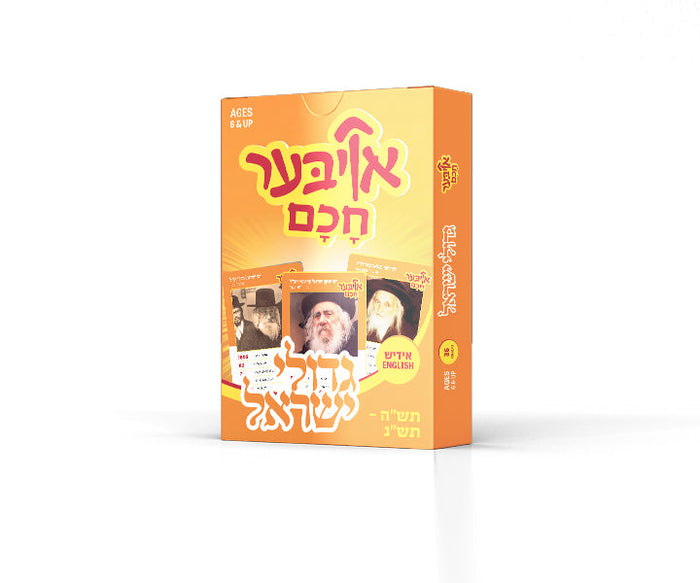 Oiber Chuchem Gedoilim Volume 2 — Card Game by Chazak Kinder | Judaica Square Lakewood
