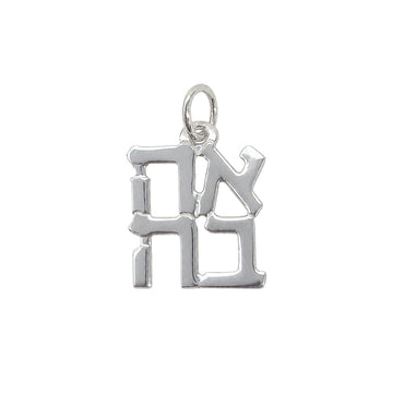 Rite Lite Pendant, Sterling Silver Ahava (Love in Hebrew)