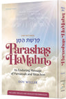 Parashas HaMahn Pocket — Siddur hardcover | Judaica Square Lakewood