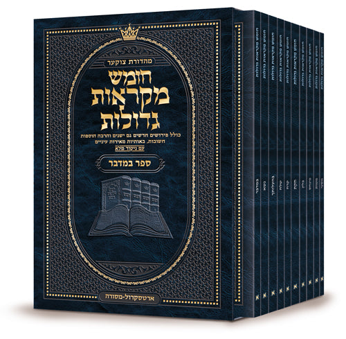 Czuker Edition Hebrew Chumash Mikra'os Gedolos Pocket Bereishis Slipcased Set - ArtScroll | Judaica Square