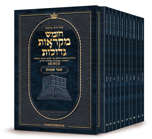 Czuker Edition Hebrew Chumash Mikra'os Gedolos Pocket Shemos Slipcased Set — Slipcased | Judaica Square Lakewood