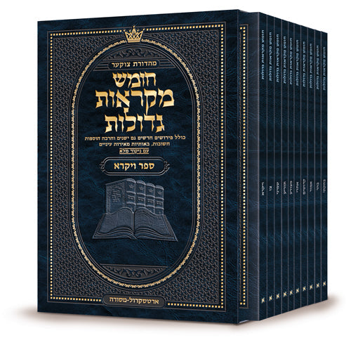 Czuker Edition Hebrew Chumash Mikra'os Gedolos Pocket Vayikra Slipcased Set — Slipcased | Judaica Square Lakewood