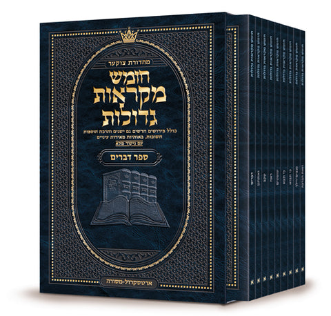 Czuker Edition Hebrew Chumash Mikra'os Gedolos Pocket Devarim Slipcased Set - ArtScroll | Judaica Square