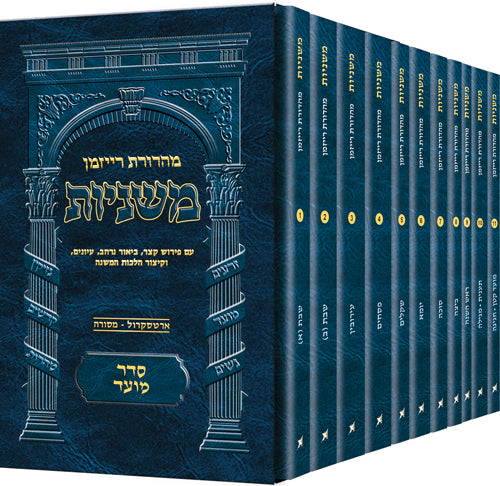 The Ryzman Edition Hebrew Mishnah Seder Moed 11 Volume Pocket Set — Slipcased | Judaica Square Lakewood