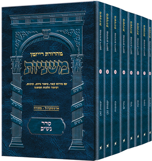 The Ryzman Edition Hebrew Mishnah Seder Nashim 8 Volume Pocket Set — Slipcased | Judaica Square Lakewood