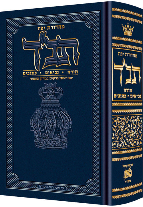 Jaffa Edition Hebrew-only Tanach Pocket Size — Tehillim | Judaica Square Lakewood