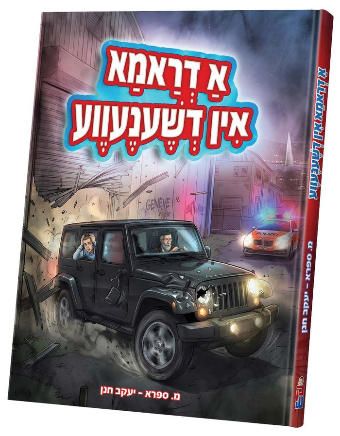 Front cover of A Drama in Geneve: a black jeep crashing through a wall in Geneva with a Swiss police car behind, Yiddish comic by M. Safra and Yaakov Chanan