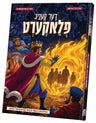 Front cover of Der Kenig Flakert: a crowned king in a crimson robe facing a wall of flames under a starry sky, Yiddish comic by M. Kreitman