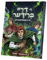 Front cover of Di Drei Brider volume 7: three cloaked young men fleeing a castle wreathed in green flames, Yiddish comic by B. S. Ingber – Hablin