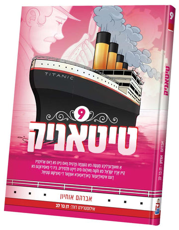 Front cover of Titanic volume 9: the four-funnel ocean liner Titanic steaming on a pink sea, Yiddish comic by Avraham Ochion