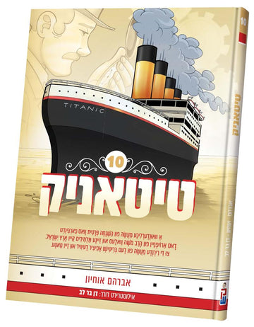 Front cover of Titanic volume 10: the four-funnel ocean liner Titanic steaming on a sepia sea, Yiddish comic by Avraham Ochion