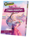 Front cover of Inteligentzia Yedios volume 5, זעלטענע נאטורן, a Yiddish general-knowledge book by Chazak Kinder
