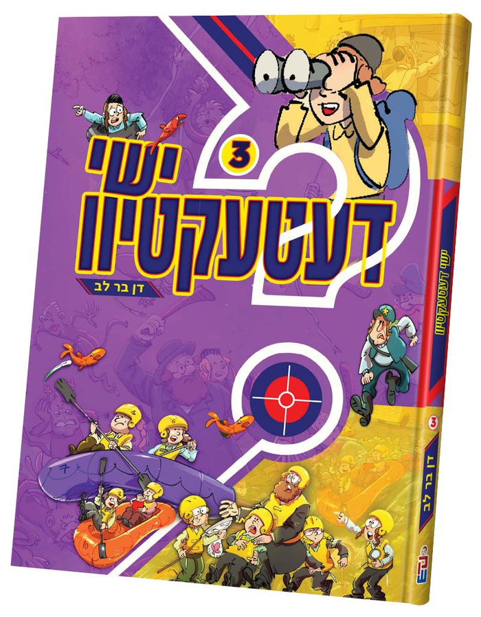 Yishai Detektiv volume 3 cover with a binocular-wielding sleuth and rafters in yellow helmets