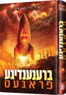 Front cover of Brenendige Frages, a Yiddish novel by Chazak Kinder, showing the Yiddish title ברענעדיגע פראגעס