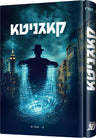 Front cover of Kognito, a Yiddish novel by Chazak Kinder, showing the Yiddish title קאגניטא