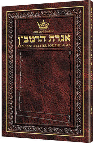 Iggeres Haramban A Letter For The Ages & Bircas HaMazon Pocket Size Leatherette — by Rabbi Avrohom Chaim Feuer | Judaica