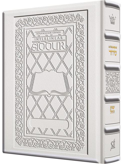 Interl. Sid. Sef. Weekday Pocket Yerushalayim Leather White — by Rabbi Menachem Davis | Judaica Square Lakewood
