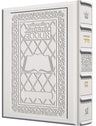 Interlinear Weekday Siddur Sefard - white Yerushalayim leather pocket size | Judaica Square Lakewood