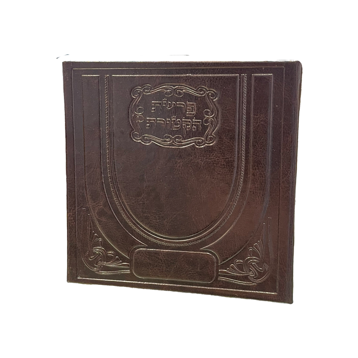 Brown Pitum Haktores prayer book with decorative embossed cover