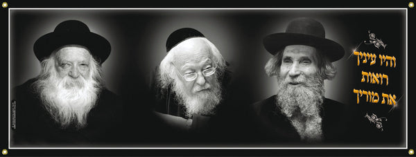 Extra Large Vinyl Poster-- Gedolim (PKL9)