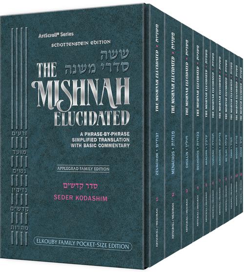 The Elkouby Family Pocket Size Edition of Schottenstein Mishnah Elucidated Seder Kodashim -11 volume Set — Slipcased |