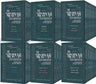 The Elkouby Family Edition of Schottenstein Mishnah Pocket Size — Mishnah paperback | Judaica Square Lakewood