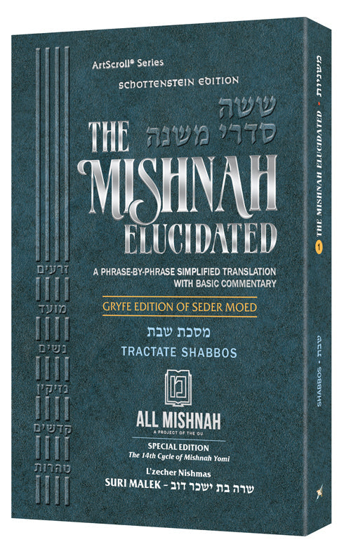 Schottenstein Edition of the Mishnah Elucidated Personal Size - Seder Moed Volume 1 | Judaica Square Lakewood