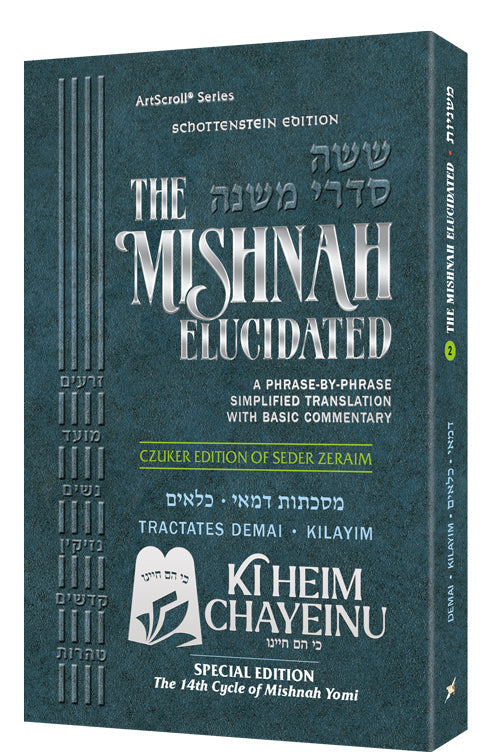 Schottenstein Edition of the Mishnah Elucidated Personal Size [#02] - Seder Zeraim Volume 2 | Judaica Square Lakewood
