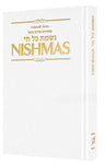 Nishmas: Song of the Soul H/C White Pocket — Siddur hardcover | Judaica Square Lakewood