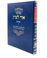 אור לציון ד׳ Chelek Daled (BK-OLT4)
