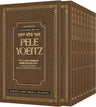 Brown Pele Yoeitz personal-size paperback set, Seidenfeld Family Edition