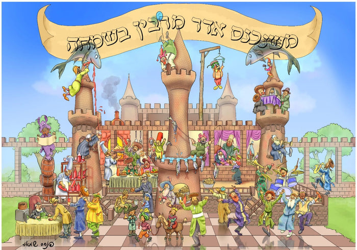 Purim Sign — Children's Toy by Chazak Kinder | Judaica Square Lakewood