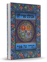 הגדה של פסח אבותינו ספרו לנו (BK-HGASL)