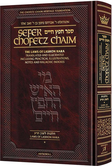 Sefer Chofetz Chaim volume one, 568 annotated pages in a 4 by 6 inch pocket hardcover