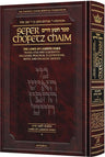 Sefer Chofetz Chaim Vol 1 Pocket Size — Chofetz Chaim hardcover | Judaica Square Lakewood