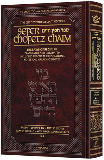 Volume two of the pocket Sefer Chofetz Chaim, 552 annotated pages measuring 4 by 6 inches
